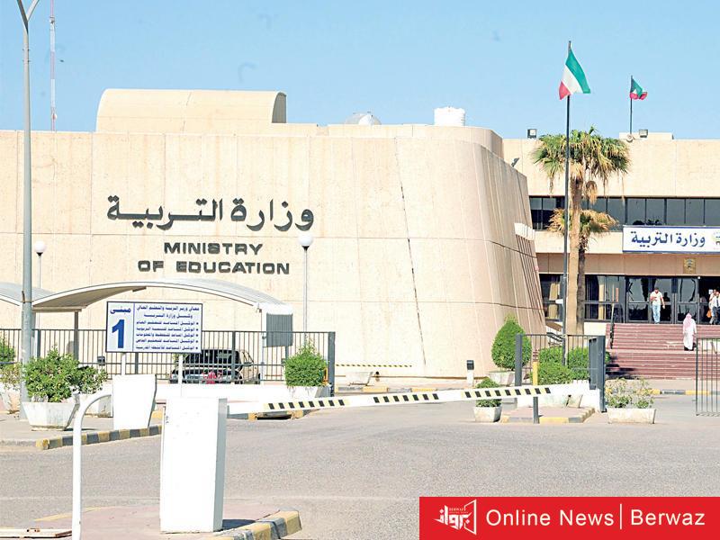 وزارة التربية