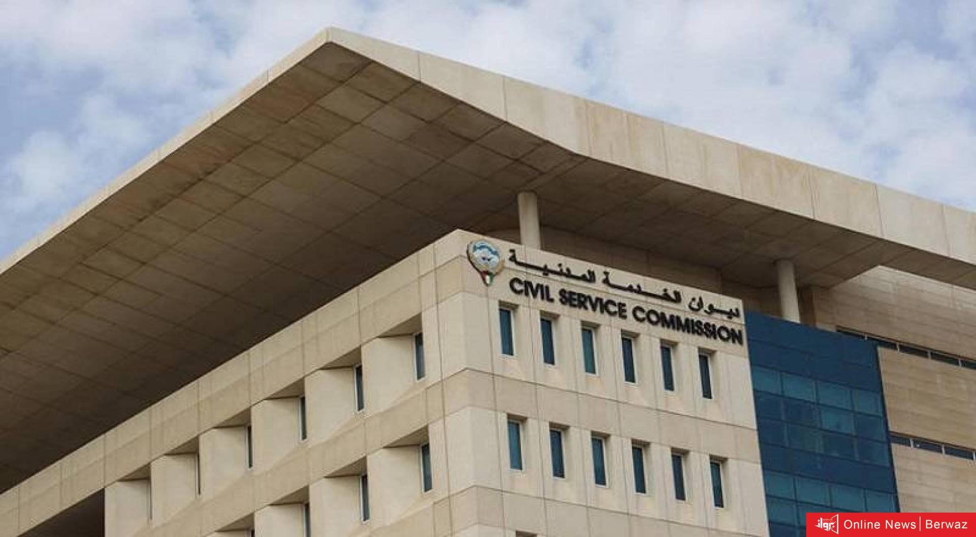 الخدمة المدنية