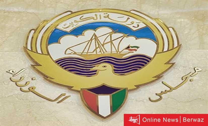 مجلس الوزراء الكويتي
