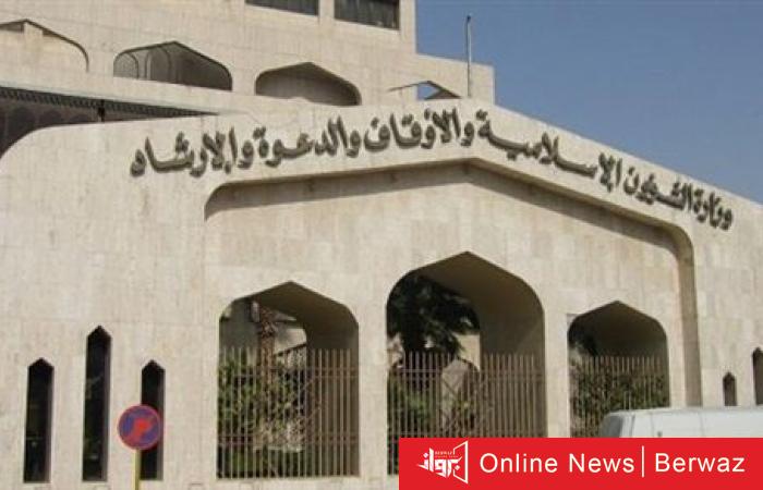 وزارة الأوقاف