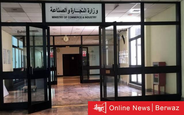 وزارة التجارة