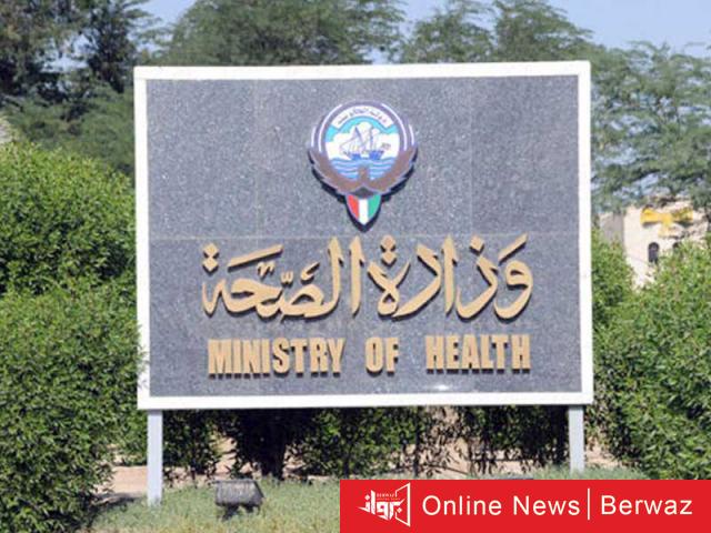 وزارة الصحة