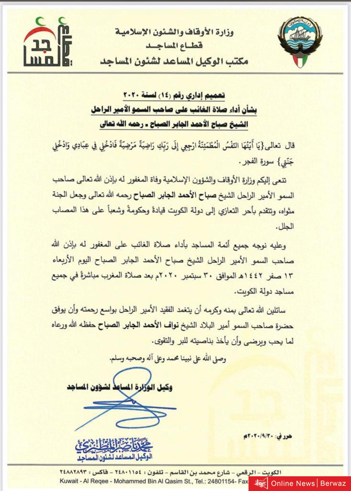 جريدة برواز الإلكترونية إقامة صلاة الغائب على فقيد الأمة العربية والإسلامية الشيخ صباح الأحمد الصباح