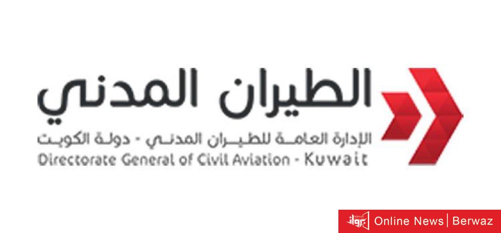 الطيران المدني