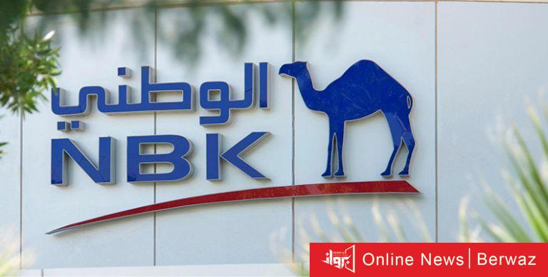 بنك الكويت الوطني
