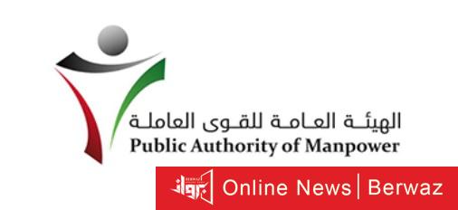 الهيئة العامة للقوى العاملة