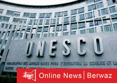 يونيسكو