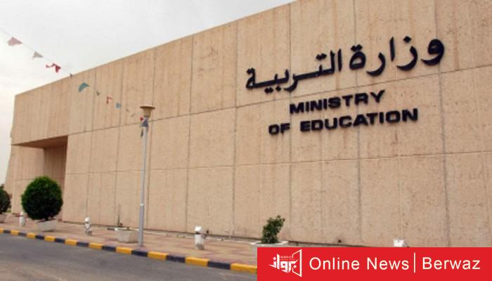 المناطق التعليمية