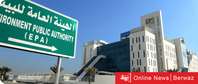 الهيئة العامة للبيئة