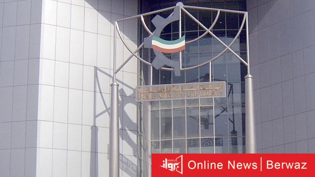 الهيئة العامة للصناعة