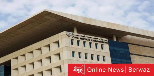 ديوان الخدمة المدنية