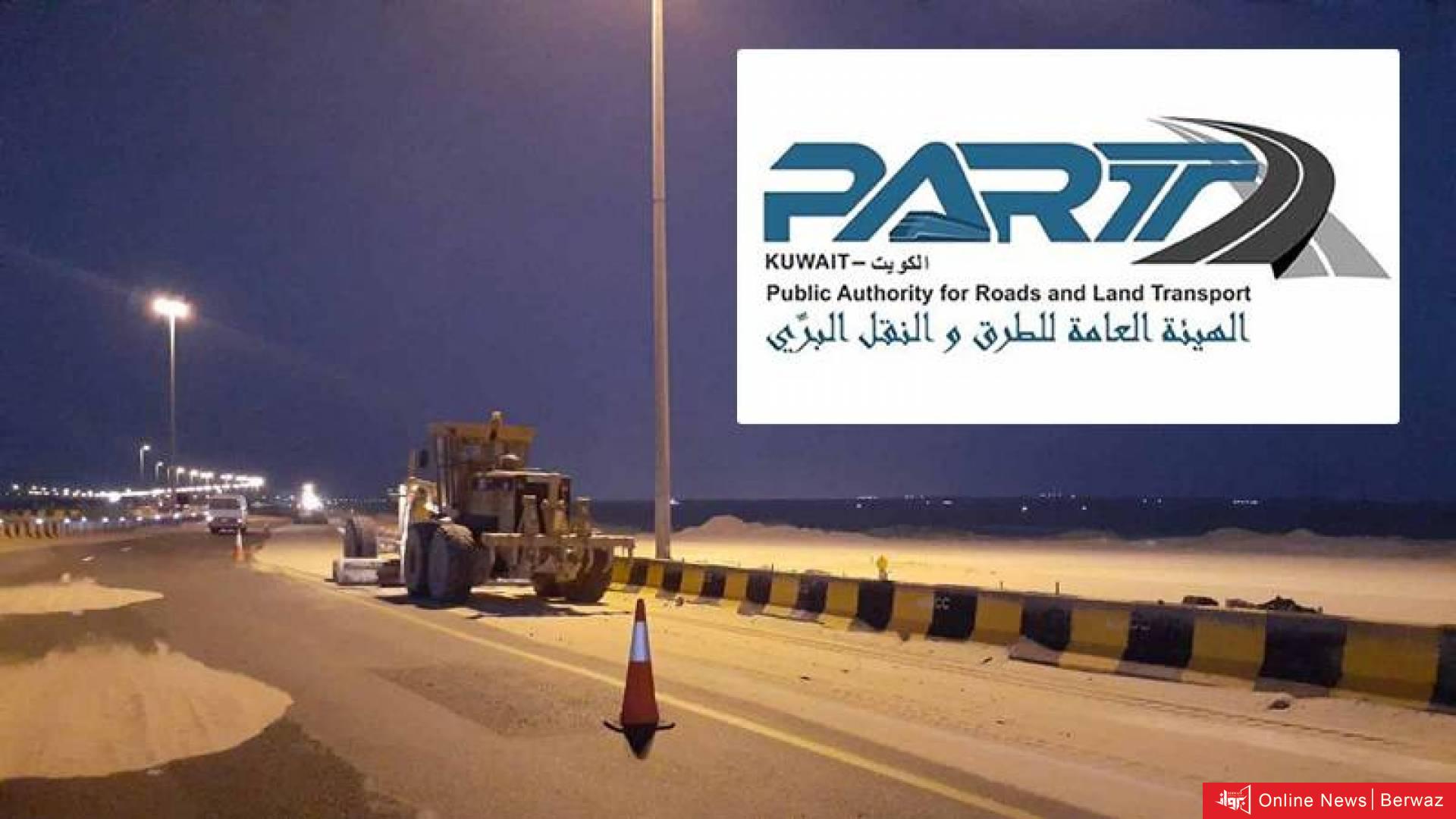 الهيئة العامة للطرق