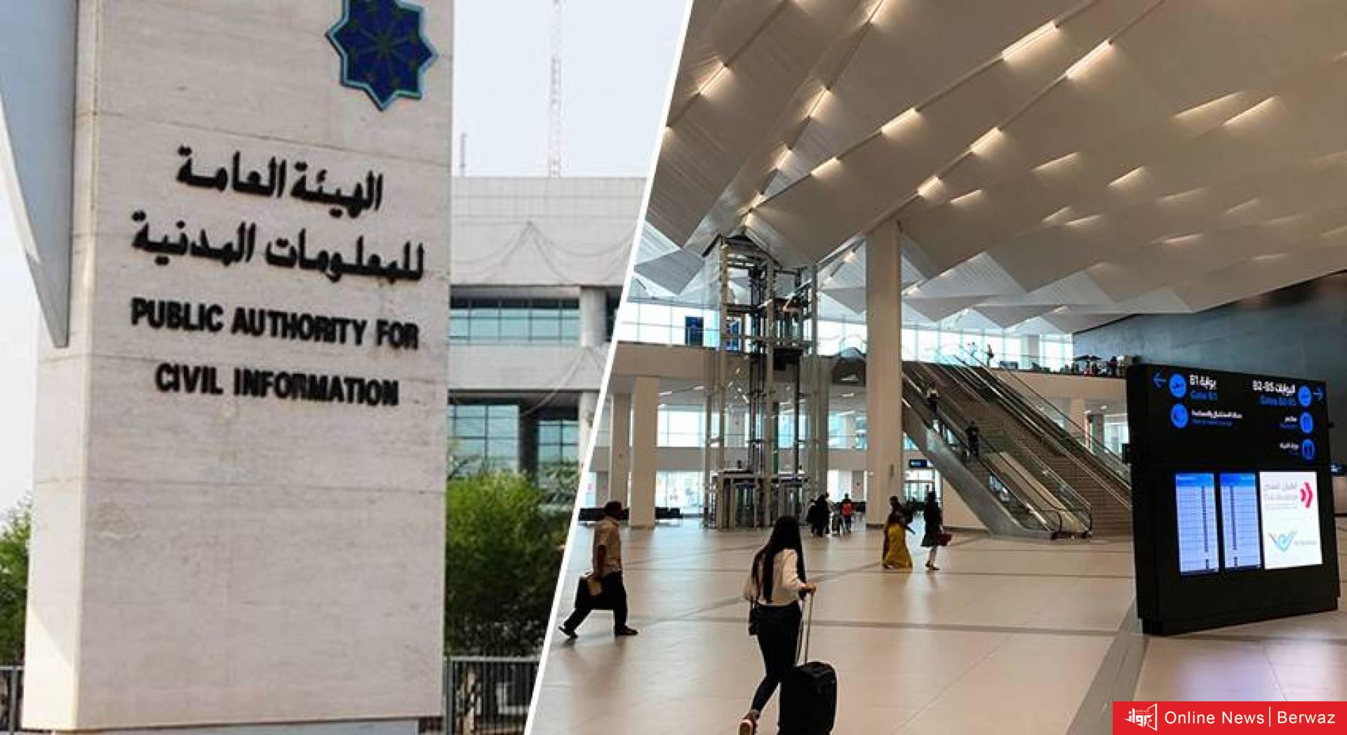 هيئة المعلومات المدنية