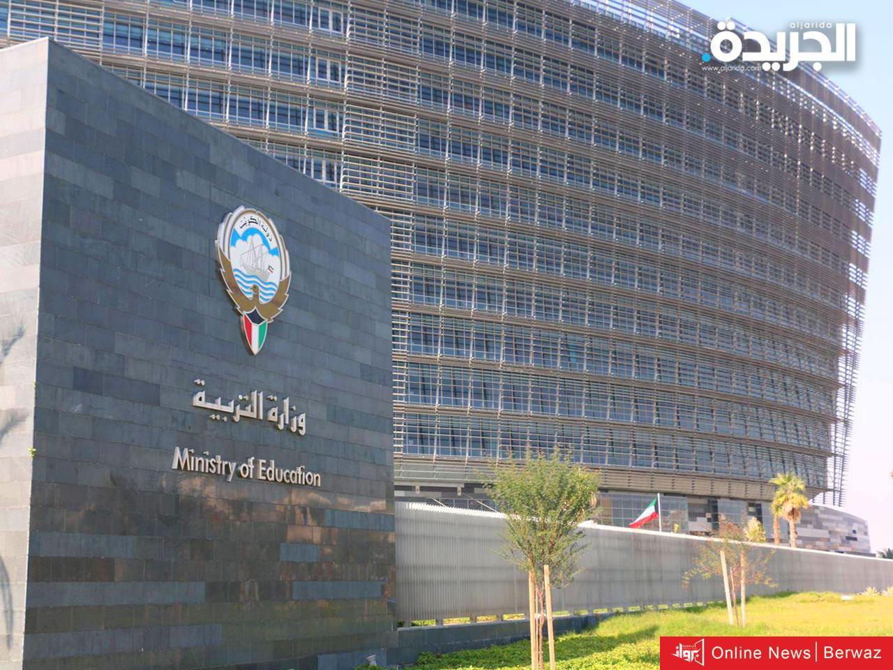 وزارة التربية