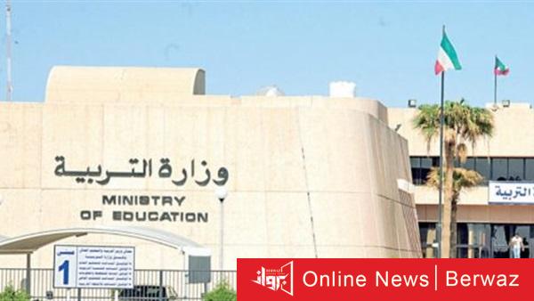 وزارة التربية