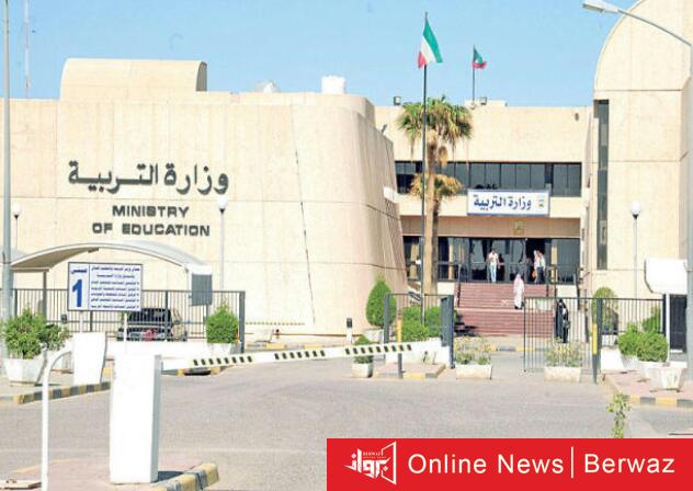 وزارة التربية
