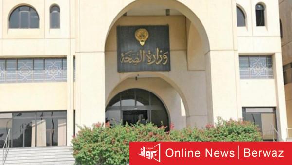 وزارة الصحة