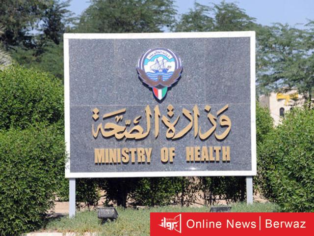 وزارة الصحة