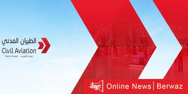 الطيران المدني