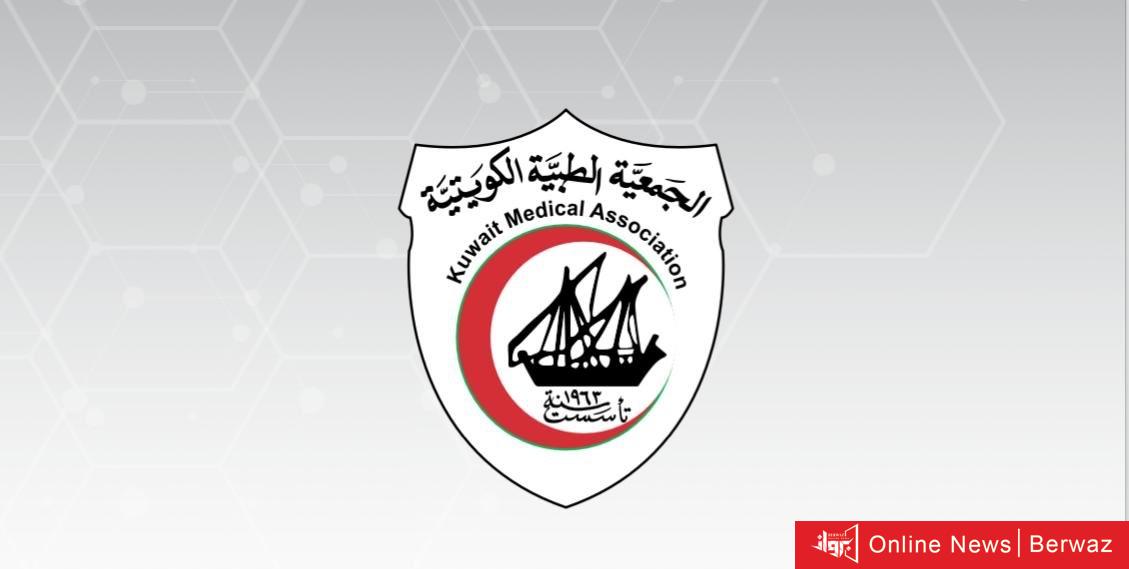 الجمعية الطبية