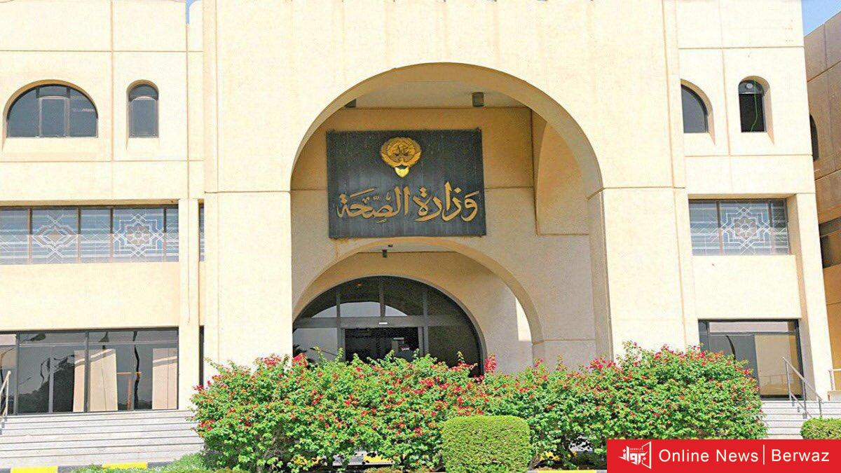 وزارة الصحة