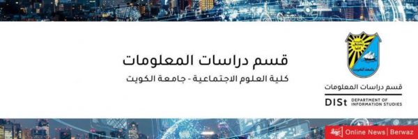 جامعه الكويت