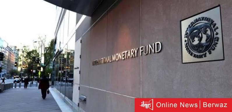 صندوق النقد الدولي