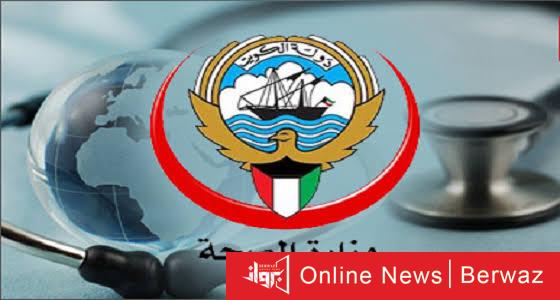 وزارة الصحة