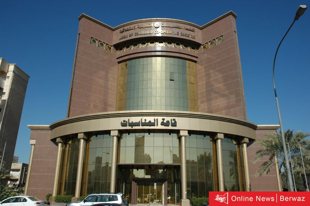 اتحاد الجمعيات التعاونية