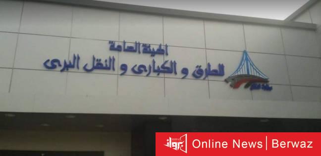 الهيئة العامة للطرق