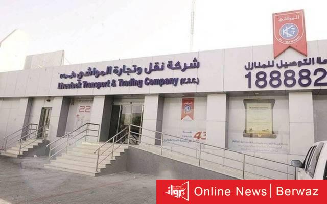 شركة المواشي