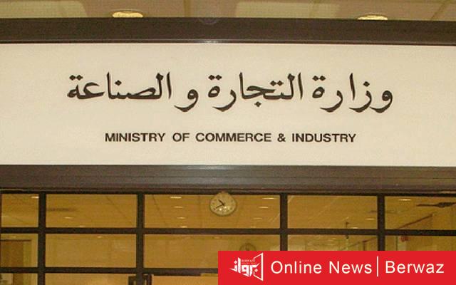 وزارة التجارة