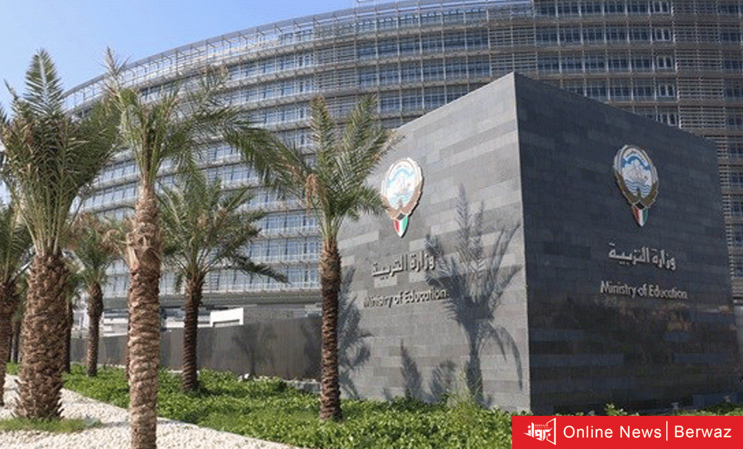 وزارة التربية