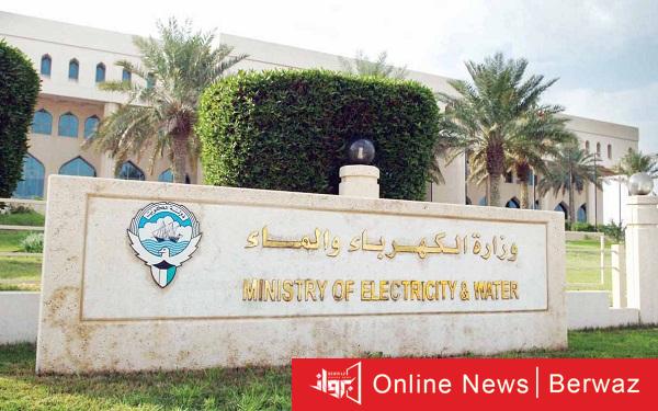 وزارة الكهرباء والماء