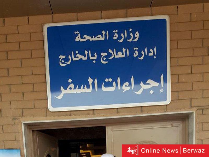 العلاج بالخارج