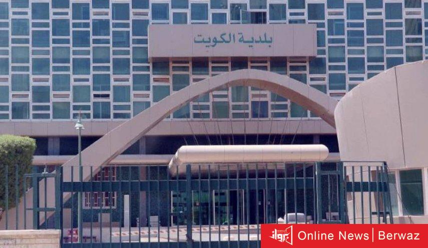 بلدية الكويت