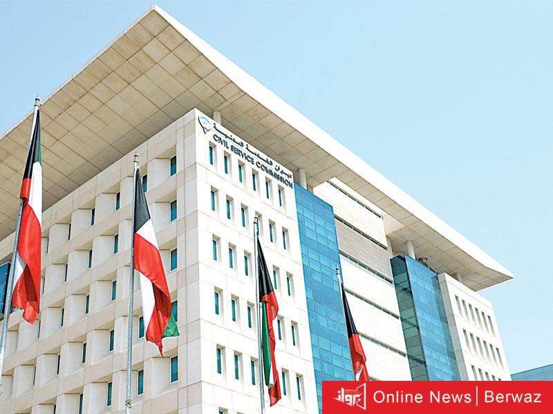 الخدمة المدنية