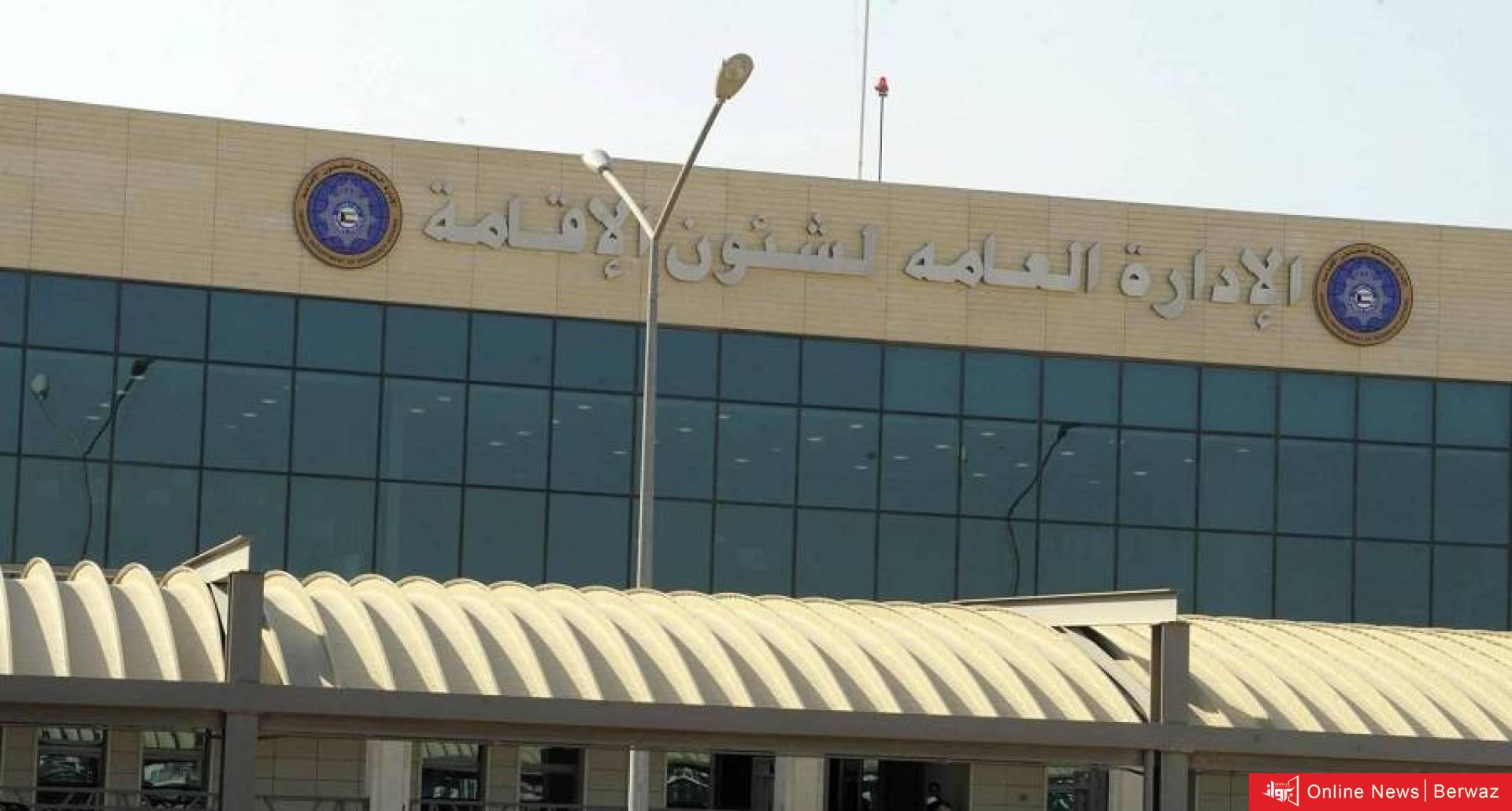 شؤون الاقامة