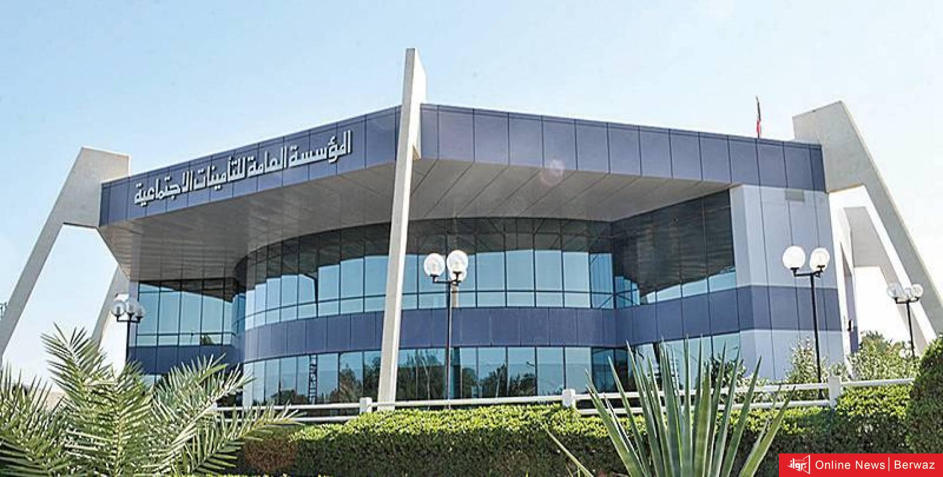 التأمينات الإجتماعية