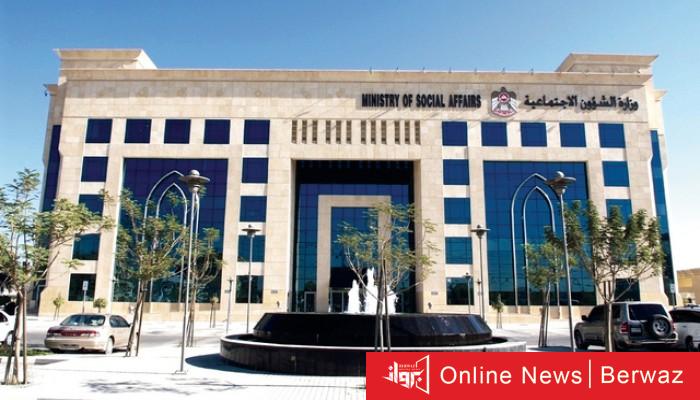 وزارة الشؤون