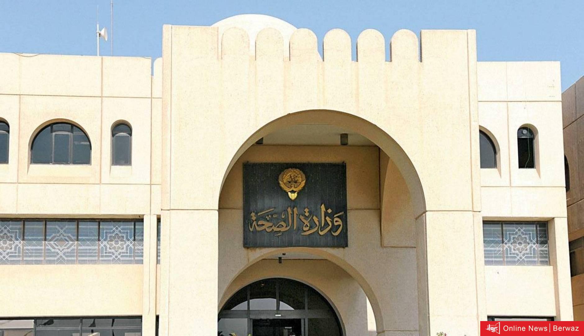 وزارة الصحة