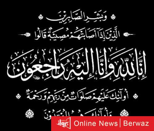 وفيات الكويت