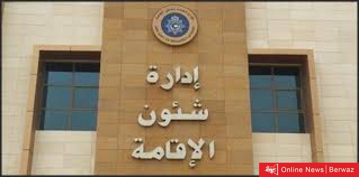 شؤون الإقامة