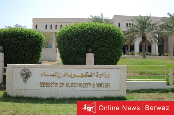 وزارة الكهرباء والماء