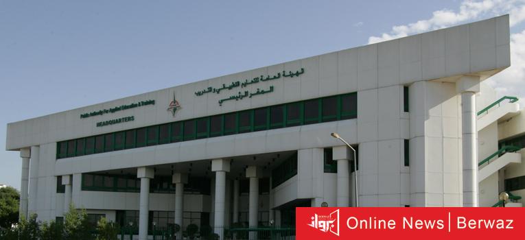 هيئة التعليم التطبيقي