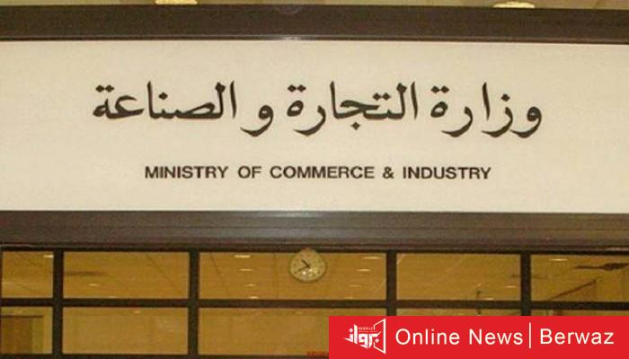 وزارة التجارة