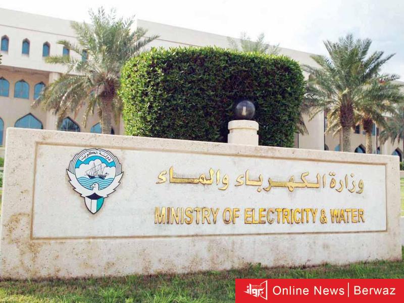 وزارة الكهرباء والماء