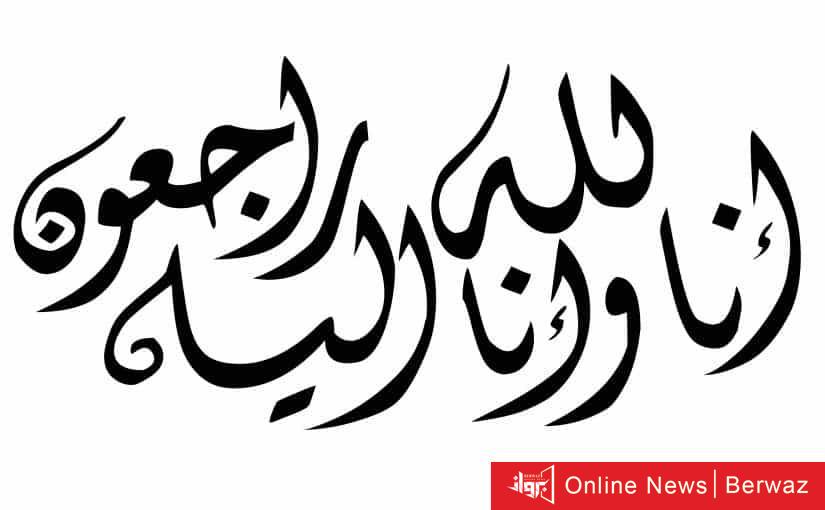 وفيات الكويت