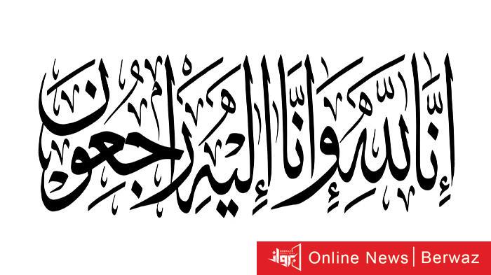 وفيات الكويت