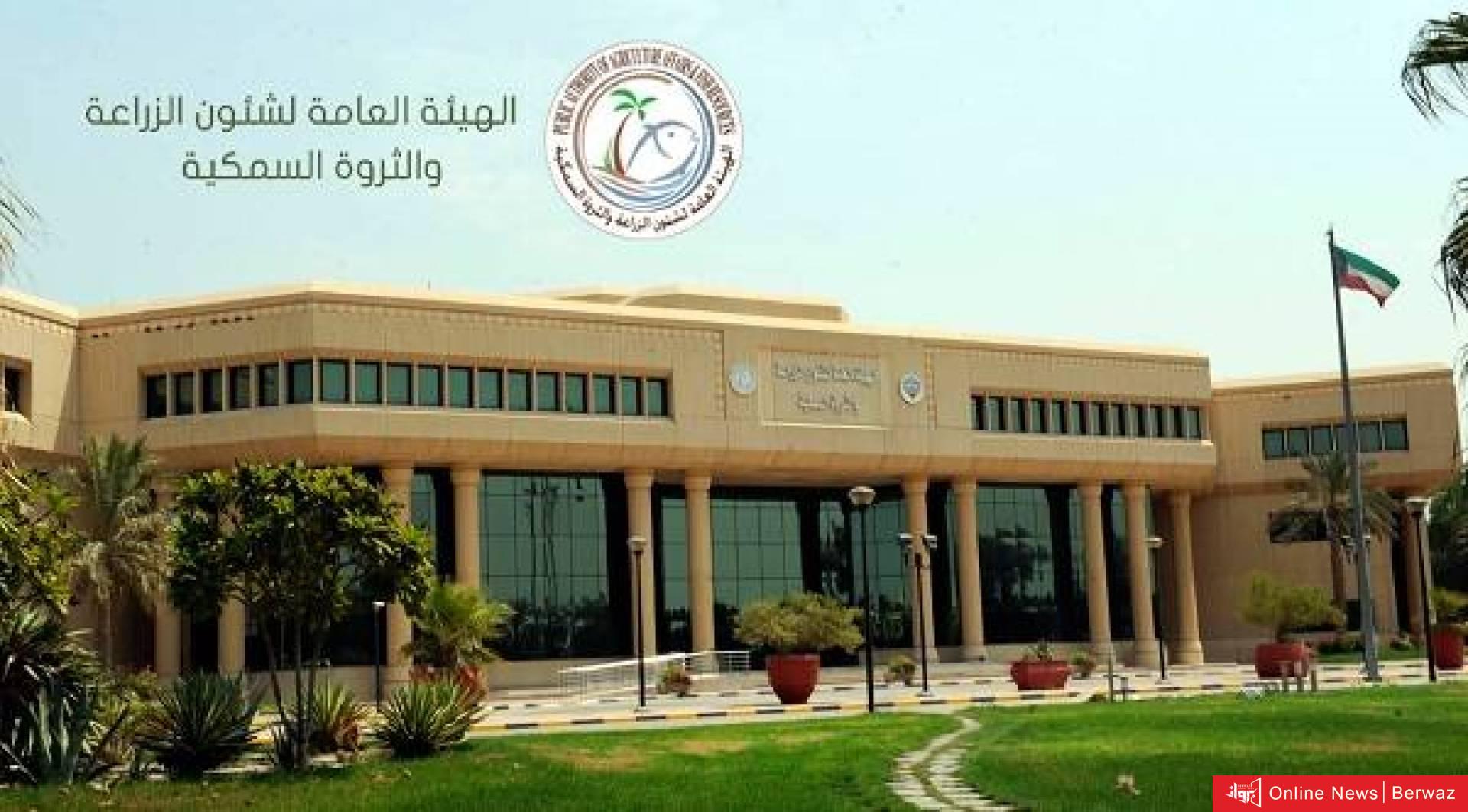 الهيئة العامة لشؤون الزراعة